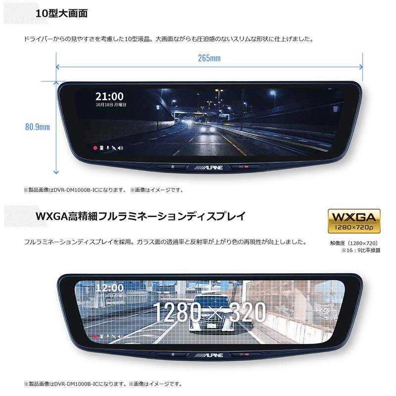 DVR-DM1000B-OC アルパイン ドライブレコーダー搭載10型デジタルミラー