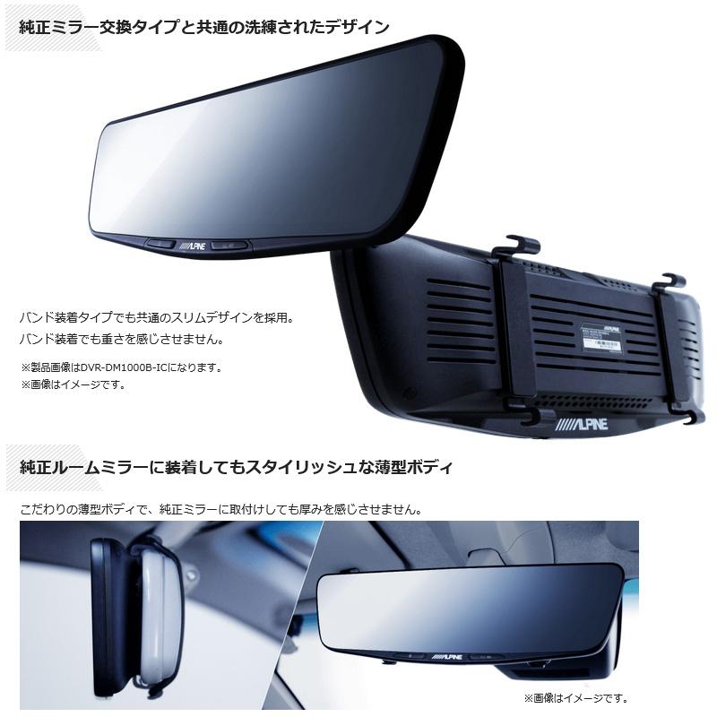 DVR-DM1000B-OC アルパイン ドライブレコーダー搭載10型デジタルミラー 前後2カメラ録画 バンド装着タイプ/車外用リアカメラ｜andrive｜09