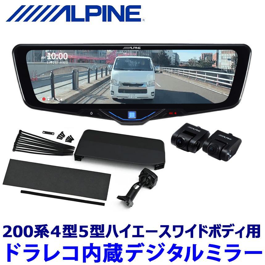 ALPINE（アルパイン） DVR-DM1046A-IC ALPINE ドライブレコーダー搭載