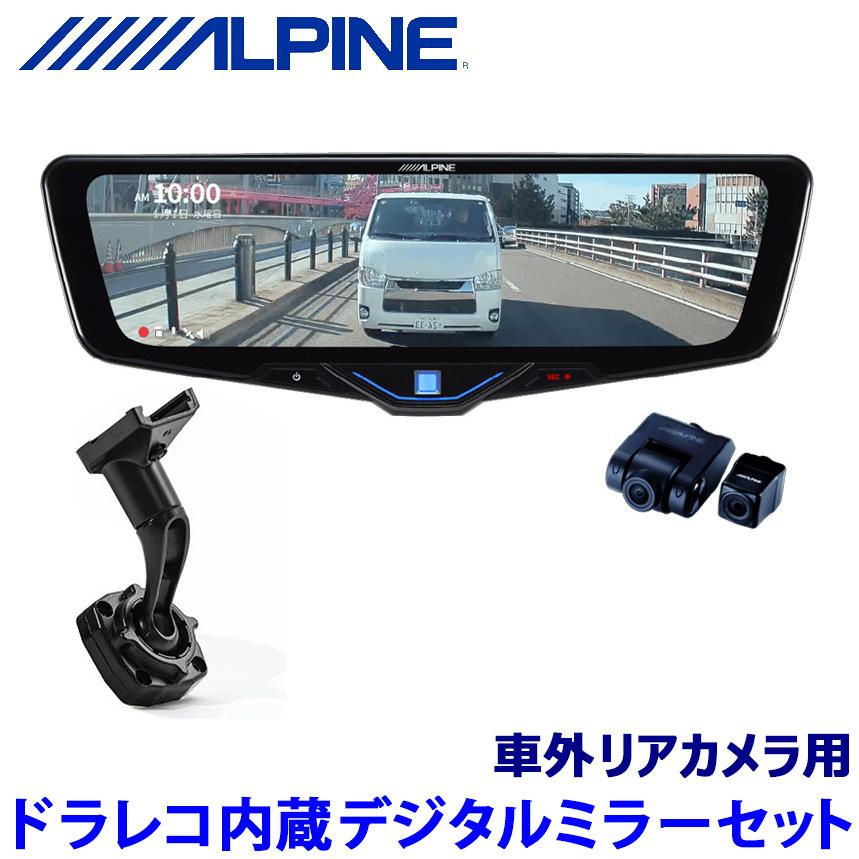 ALPINE（アルパイン） DVR-DM1046A-OC ALPINE ドライブレコーダー搭載