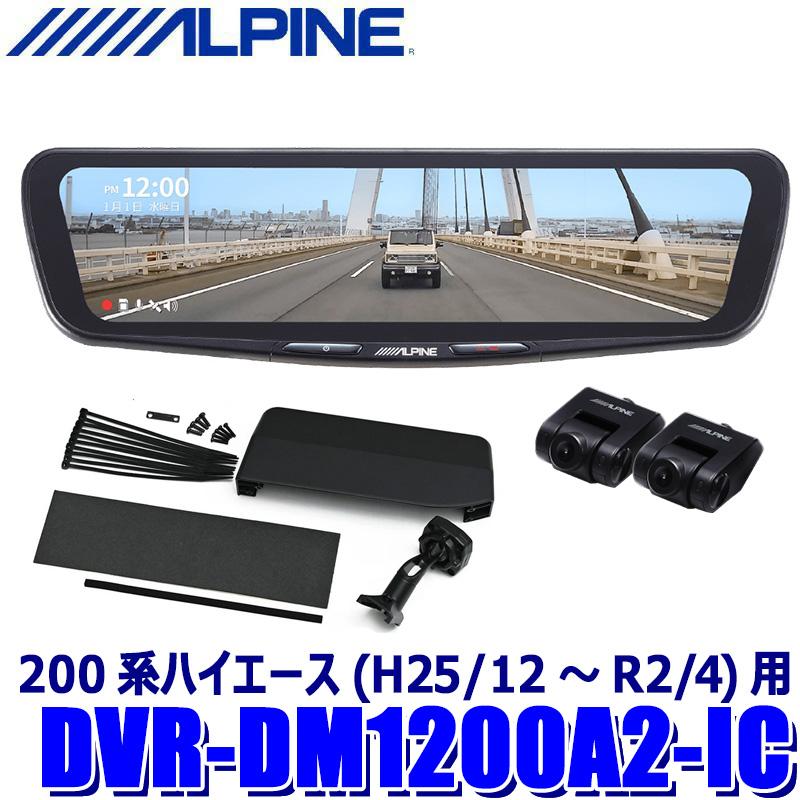alpine-dvrdm1200a2ichi200