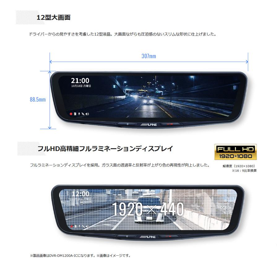 DVR-DM1200A-IC ALPINE アルパイン ドライブレコーダー搭載12型デジタルミラー(車内用リアカメラモデル) トヨタ 40系アルファード/ヴェルファイア専用セット｜andrive｜02