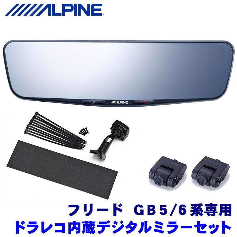 ALPINE（アルパイン） DVR-DM1200A-IC＋KTX-M01-FR-56 ALPINE ドライブ