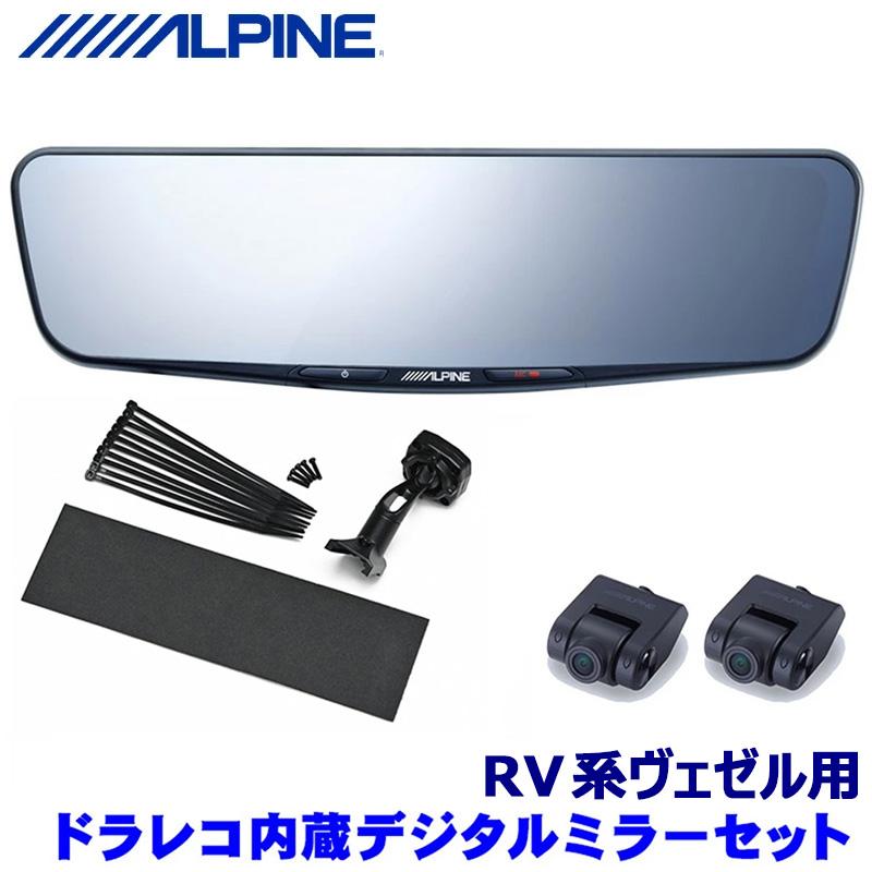 ALPINE DVR-DM1200A-IC アルパイン ドライブレコーダー搭載12型