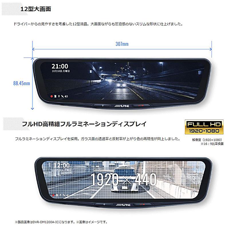 DVR-DM1200A-OC アルパイン ドライブレコーダー搭載12型デジタルミラー 前後2カメラ録画 純正ミラー交換タイプ/車外用リアカメラ｜andrive｜02