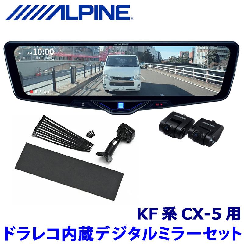 ALPINE DVR-DM1246A-IC デジタルレコーダー ドライブレコーダー搭載 12型デジタルミラー［車内用リアカメラ
