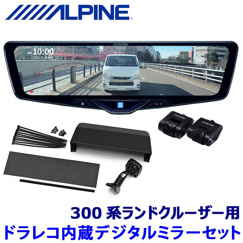アルパインDVR-DM1246A-ICドライブレコーダー搭載12型デジタルミラー ドライブレコーダー搭載 12型デジタルミラー［車内用リアカメラ