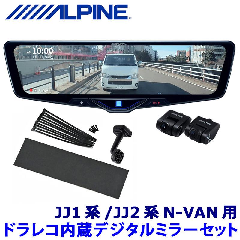 ALPINE（アルパイン） DVR-DM1246A-IC ALPINE ドライブレコーダー搭載