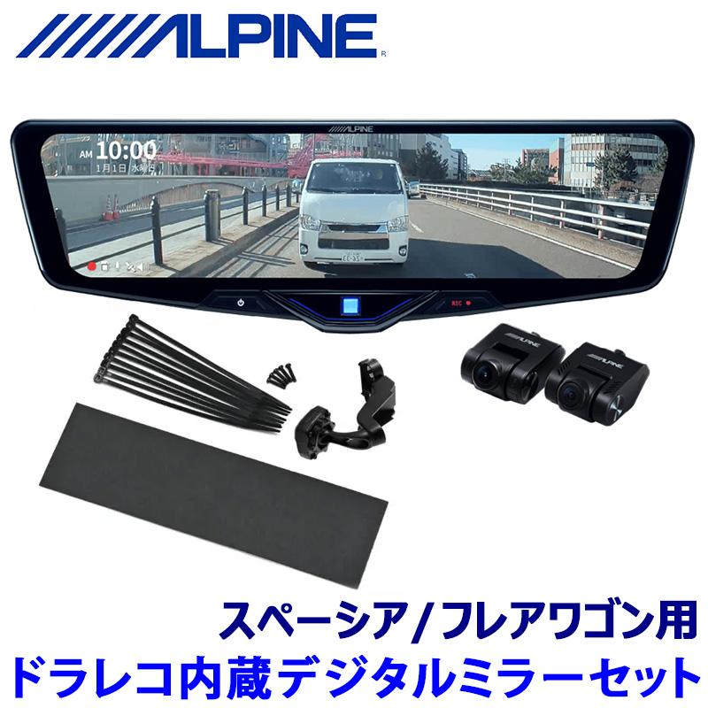 ALPINE（アルパイン） DVR-DM1246A-IC ALPINE ドライブレコーダー搭載