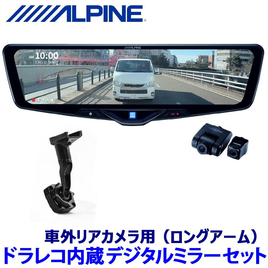 ALPINE（アルパイン） DVR-DM1246A-OC ALPINE ドライブレコーダー搭載