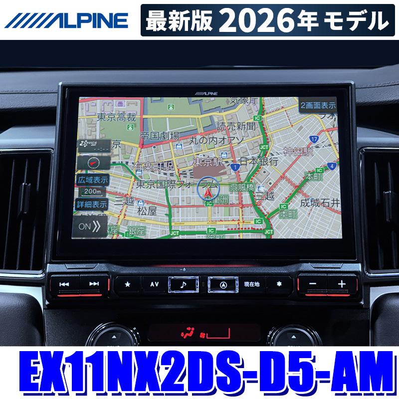 ALPINE（アルパイン） EX11NX2DS-D5-AM ALPINE BIGX11 ビッグX 11型
