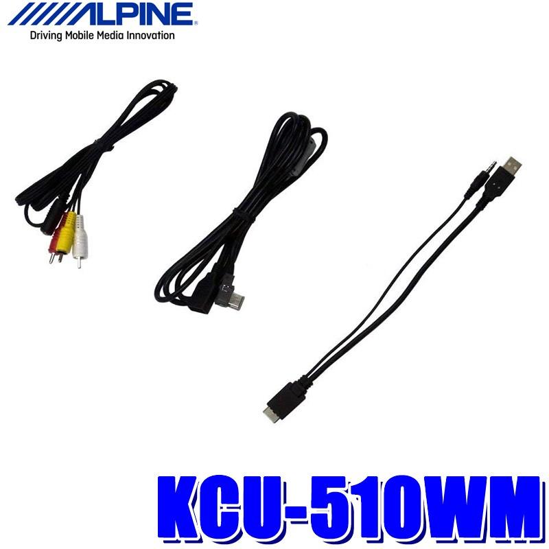 Kcu 510wm アルパイン ウォークマン接続ケーブル Usb接続対応 Alpine Kcu510wm アンドライブ 通販 Yahoo ショッピング