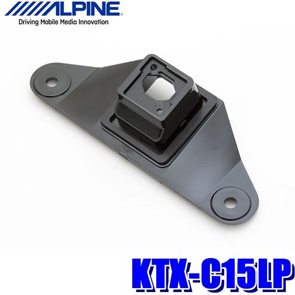 KTX-C15LP アルパイン 『2年保証』 150系ランドクルーザープラド専用バックビューカメラパーフェクトフィット オープニング バックカメラ取付キット