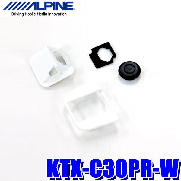 KTX-C30PR-W アルパイン 30系プリウス専用バックビューカメラパーフェクトフィット(バックカメラ取付キット)｜andrive
