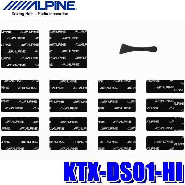 未使用品 200系ハイエース フロントデッドニングキットその他 ALPINE（アルパイン） KTX-DS01-HI 200系ハイエースデッドニングキット