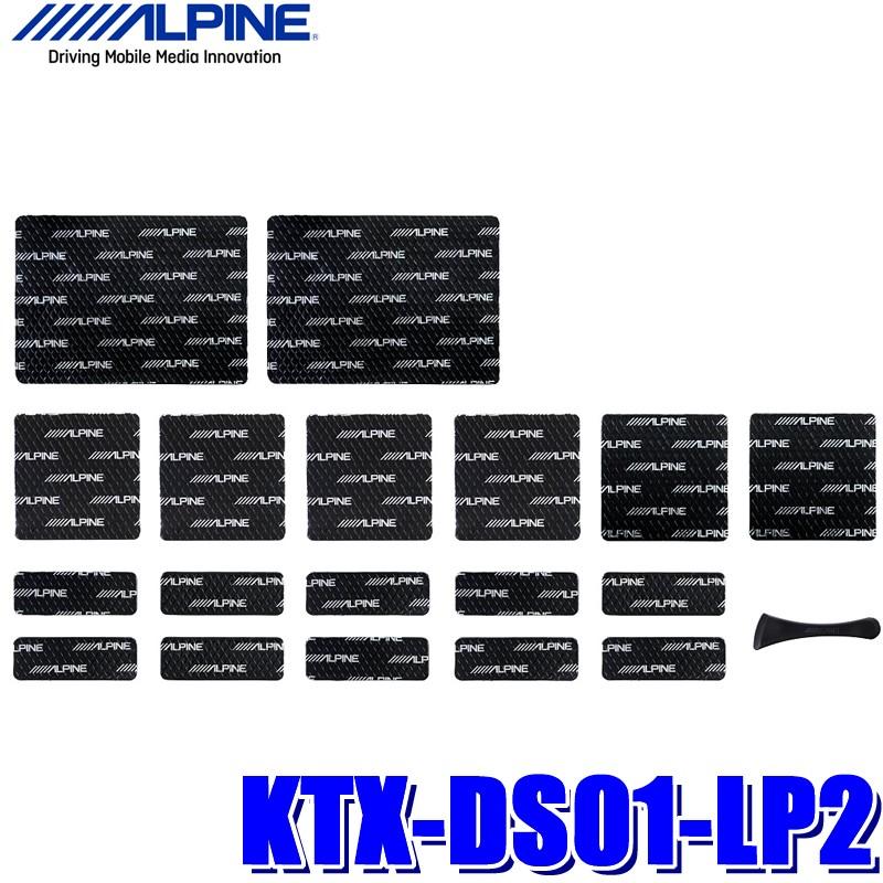 KTX-DS01-LP2 アルパイン 150系ランドクルーザープラド専用デッドニングキット 制振材フロントドア左右分セット｜andrive