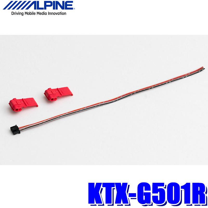 ALPINE（アルパイン） 【メール便対応可】KTX-G501R ALPINE 汎用