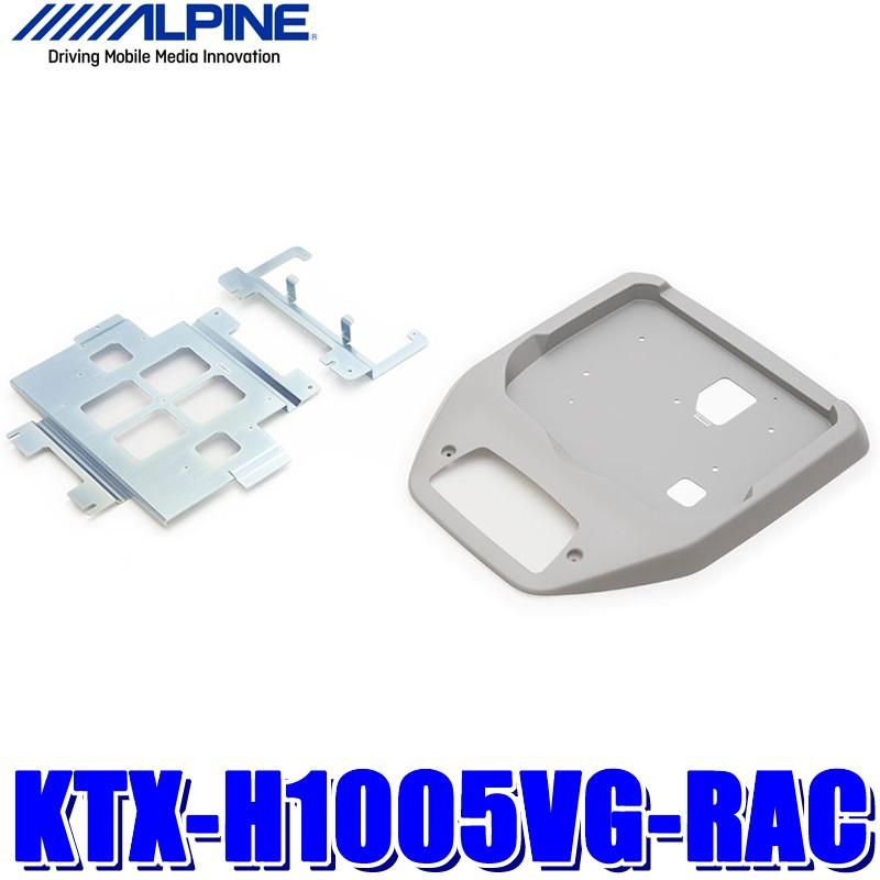 ALPINE（アルパイン） KTX-H1005VG-RAC RP1/RP2/RP3/RP4ステップワゴン