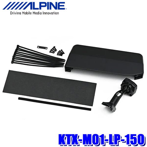 【新品未使用】トヨタ 150系ランドクルーザープラド 電子インナーミラーセット ALPINE（アルパイン） KTX-M01-LP-150 150系ランドクルーザープラド