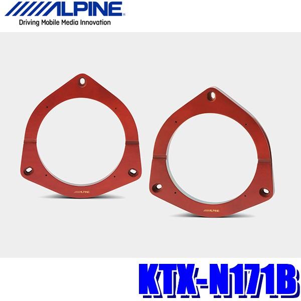 ALPINE（アルパイン） KTX-N171B 17cmスピーカー取付用インナー