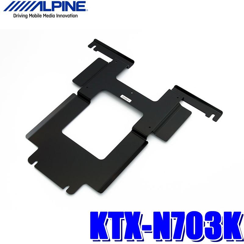 アルパイン　KTX-N703K 　26系　セレナ ALPINE（アルパイン） KTX-N703K C26系セレナ専用 10.2型/10.1型リア