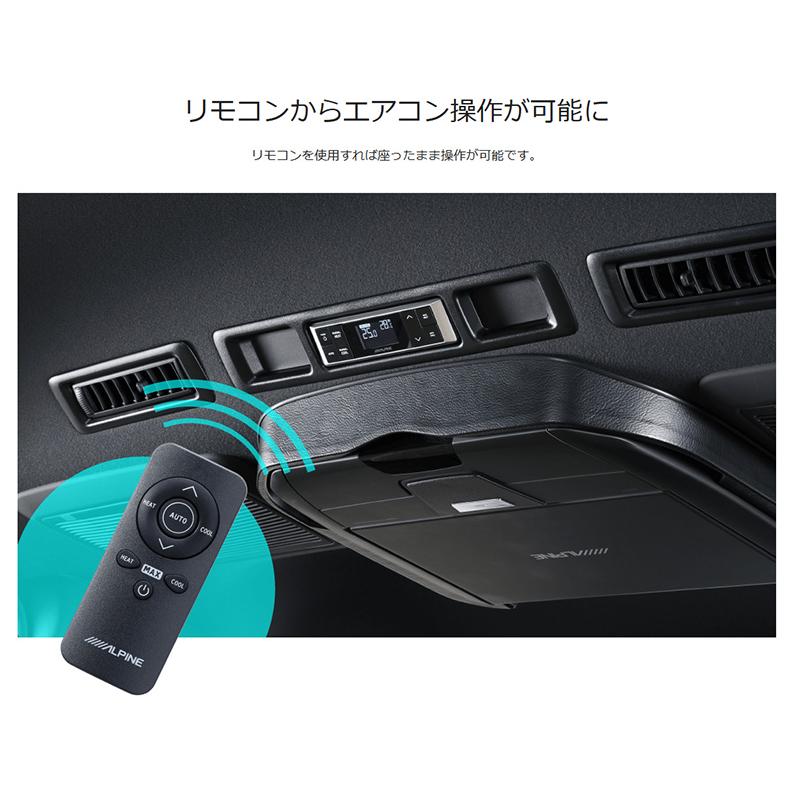 ALPINE（アルパイン） KTX-RAC-HI-200 ALPINE リアオートエアコン