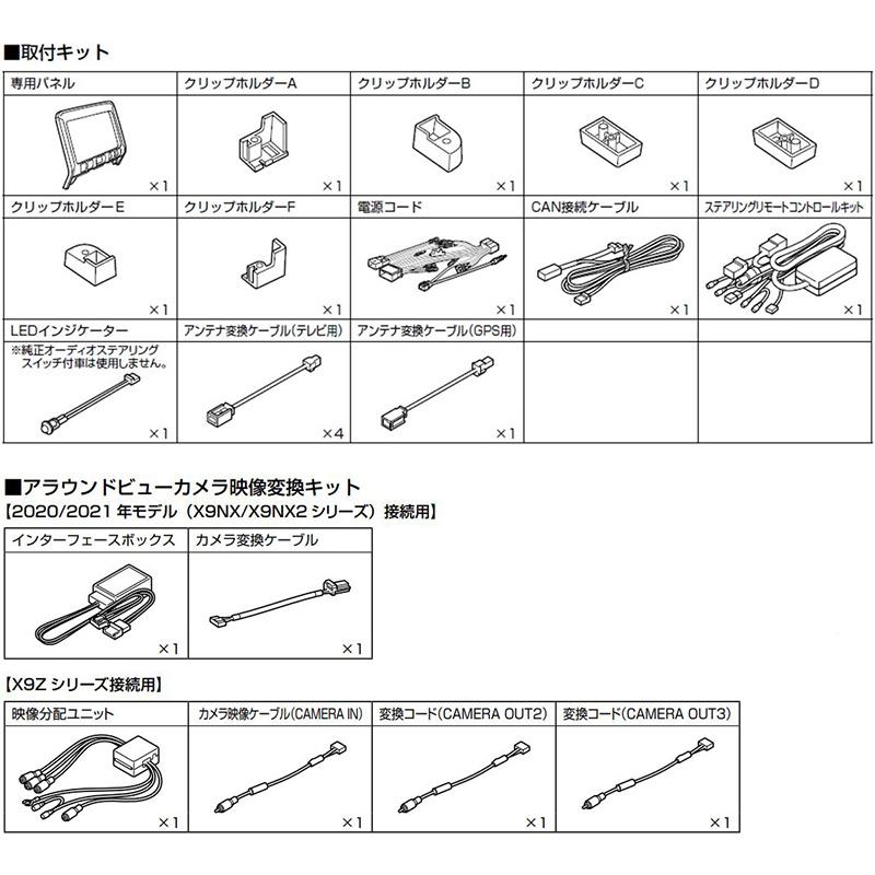 KTX-X9-SEE-27-E-AM アルパイン C27セレナe-PowerMC前専用 9型BIGX(X9NX2/X9NX)取付キット 純正アラウンドビューモニター対応｜andrive｜02