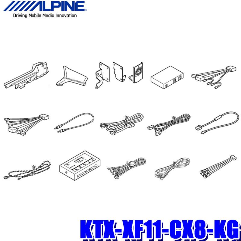 ALPINE KTX-XF11-CX8-KG CX-8専用取付キット ビッグX KTX-XF11-CX8-KG アルパイン KG系CX-8専用 フローティングBIGX