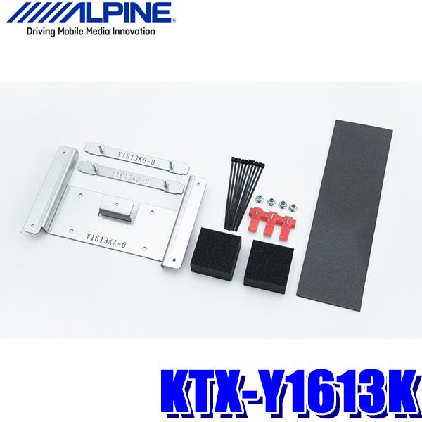 送料込！ALPINE KTX-Y1613K ランドクルーザープラド専用取付キット ALPINE（アルパイン） KTX-Y1613K 150系ランドクルーザープラド