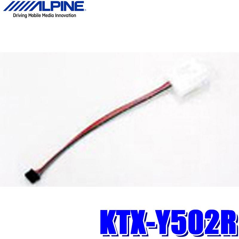 ALPINE（アルパイン） 【メール便対応可】KTX-Y502R ALPINE トヨタ車用