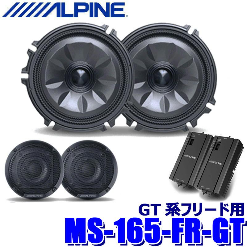 ALPINE（アルパイン） MS-165-FR-GT ALPINE MetioSound メティオ