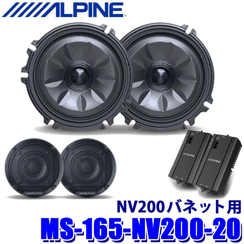 ALPINE（アルパイン） MS-165-NV200-20 ALPINE MetioSound メティオ