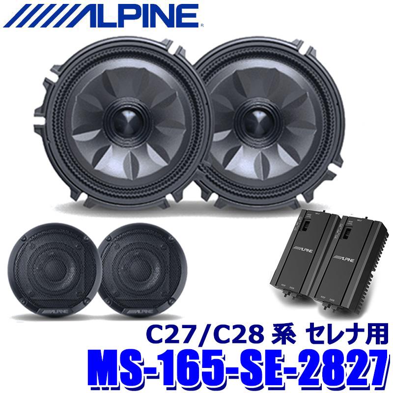 ALPINE（アルパイン） MS-165-SE-2827 ALPINE MetioSound メティオ