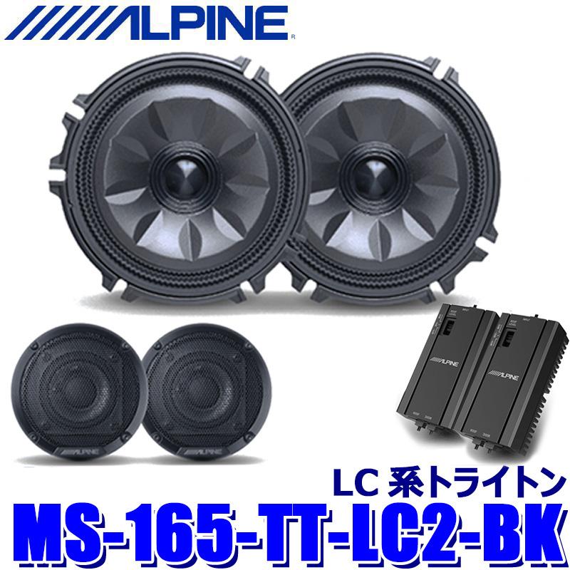 ALPINE MS-165-TT-LC2-BK アルパイン MetioSound メティオサウンド 
