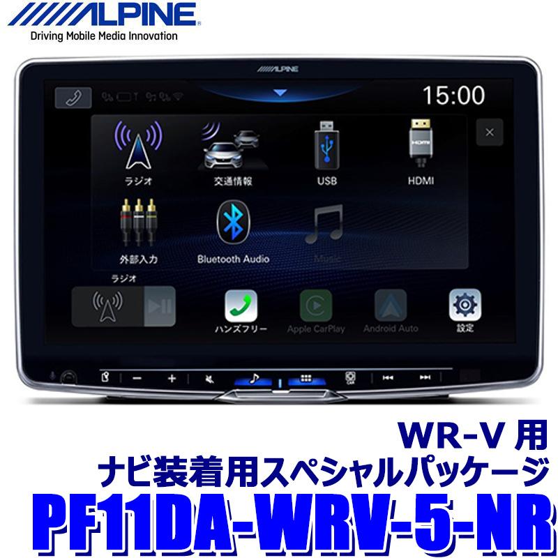 PF11DA-WRV-5-NR ALPINE アルパイン パーフェクトフィット ビッグDA11 11型ディスプレイオーディオ ホンダ WR-V(R6/3〜)ナビ装着用スペシャルパッケージ付車用 | ALPINE