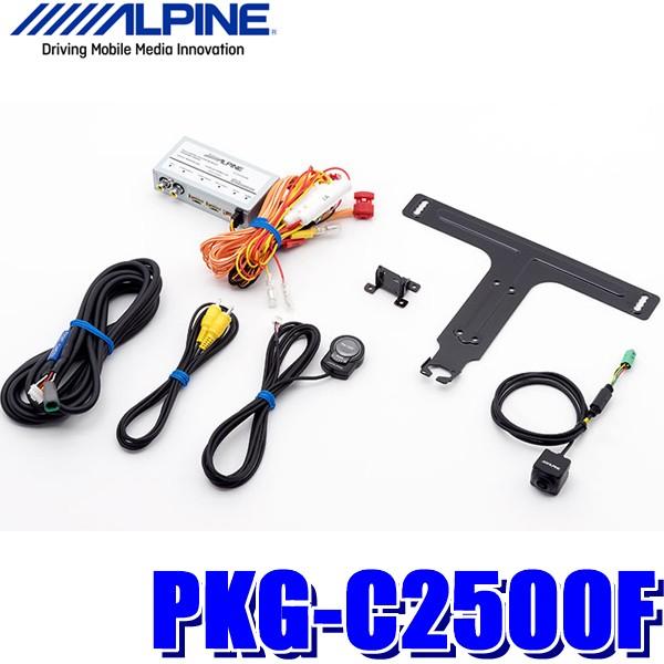 PKG-C2500F アルパイン RCA接続汎用マルチビュー・フロントカメラ ブラック | ALPINE