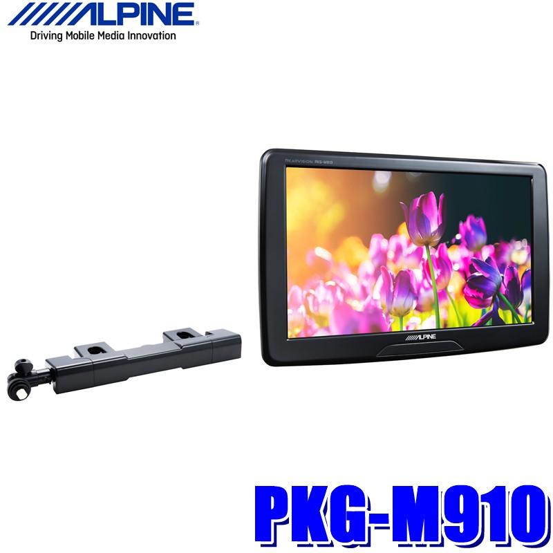 PKG-M910 アルパイン 9インチVGAアーム取付リアビジョン（リアモニター 