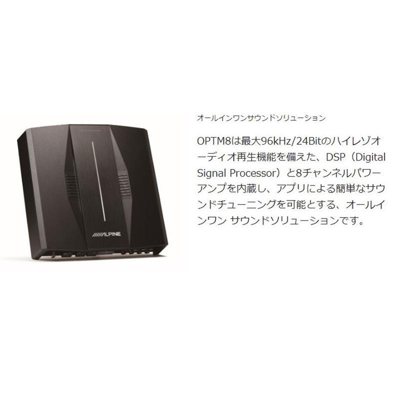 PXE-C80-88-J ALPINE アルパイン OPTM8 8チャンネルDSPパワーアンプ 汎用モデル RCA入力 カーオーディオ iPhone対応｜andrive｜02