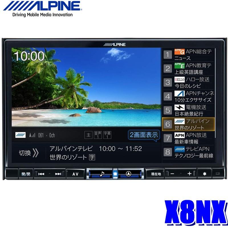 X8nx アルパイン Bigx8車種別チューニング対応8インチwxgaカーナビゲーション Alpine X8nx アンドライブ 通販 Yahoo ショッピング