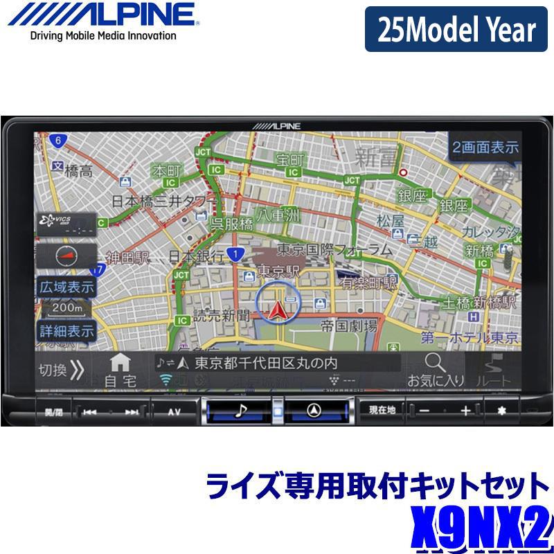 アルパインX9NX 地図2024年度 ビッグX 【2025年モデル】最新地図(2024年度版) X9NX2 ALPINE