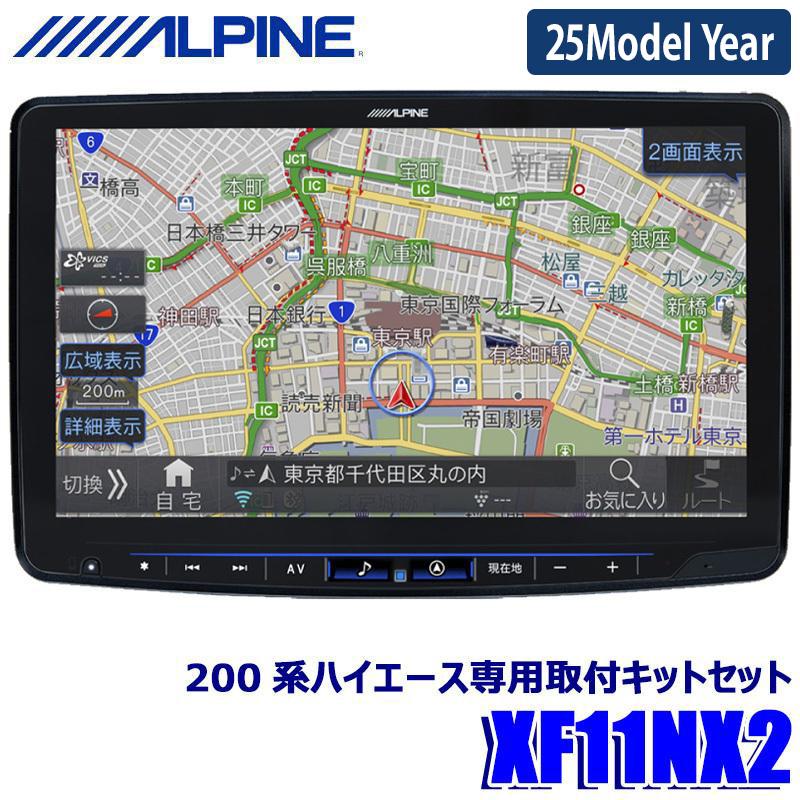 NEW限定品】 アンドライブXF11NX2 KTX-XF11-HI-200-NR アルパイン