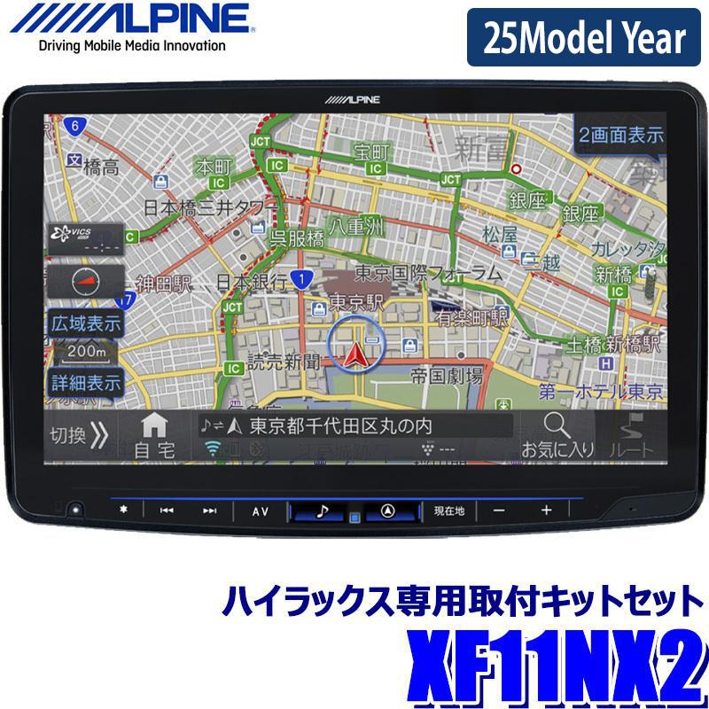 アルパイン　XF11NX2 地図データ2024年 フローティングビッグX11 【2025年モデル】最新地図(2024年度版