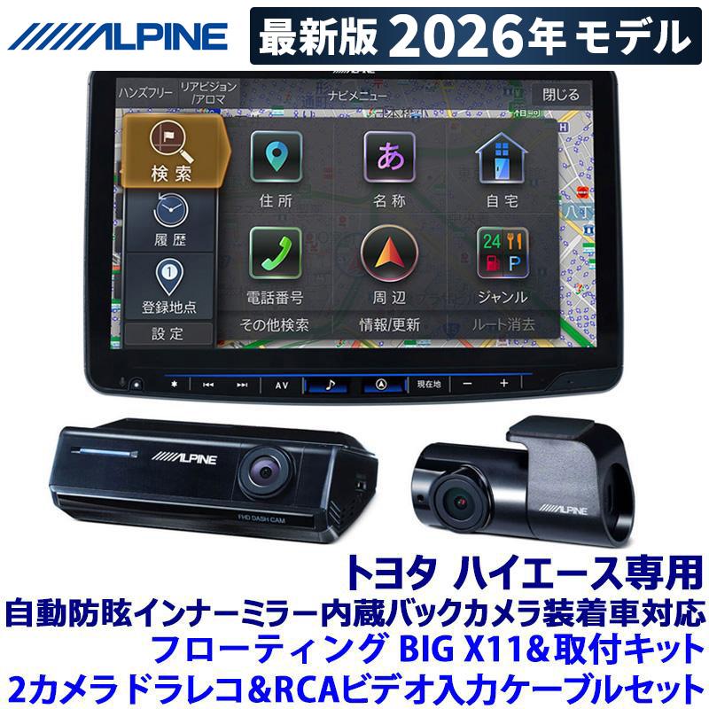 フローティングビッグX11 【2025年モデル】最新地図(2024年度版