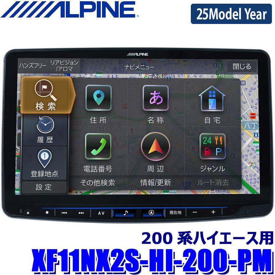 xf11nx 2s 25年モデル ビッグX ※2025年モデル※ アルパイン XF11NX2S 11型 カーナビ