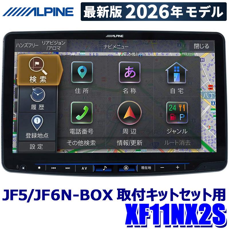 フローティングビッグX11 【2026年モデル】最新地図(2025年度版