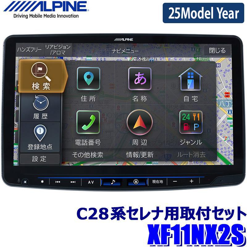アルパイン　XF11NX2 地図データ2024年 アルパイン公式直販サイト ALPINE STORE【2024年度版地図データ