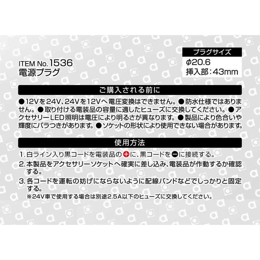 amon（エーモン） 1536 電源プラグ 0.5sqコード付き(1m) DC12V/24V車