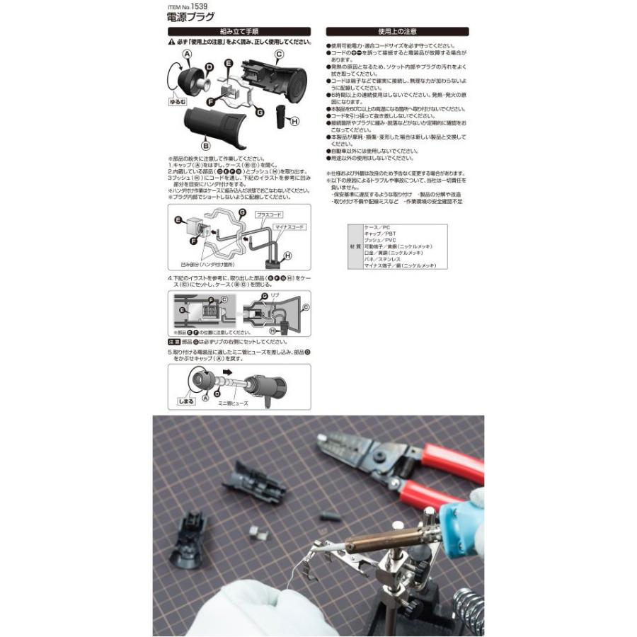 1539 エーモン工業 電源プラグ 組み立て式 DC12V車/60W以下 適合コードサイズ0.2sq/0.5sq｜andrive｜04