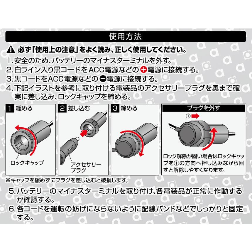 【専用】おまとめ エーモン/[1541]電源ソケット(プラグロックタイプ)/製品詳細ページ