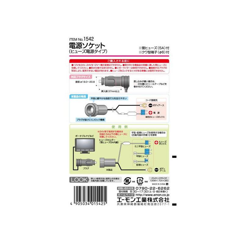 1542 エーモン工業 電源ソケット ヒューズ電源タイプ 平型 ミニ平型 低背15aヒューズ対応 Dc12v車 60w以下 Amon 1542 アンドライブ 通販 Yahoo ショッピング